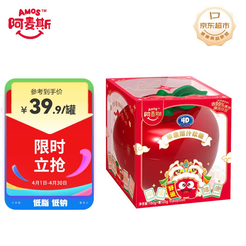 阿麦斯（amos）4D苹果爆汁夹心软糖 300g/盒 送礼苹果罐喜糖  儿童糖果