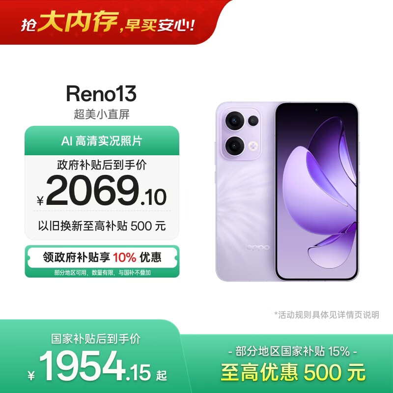 OPPO Reno13 12GB+512GB 蝶蝶紫 超美小直屏 AI高清实况照片 IP69满级防水 5G智能拍照手机 国家补贴