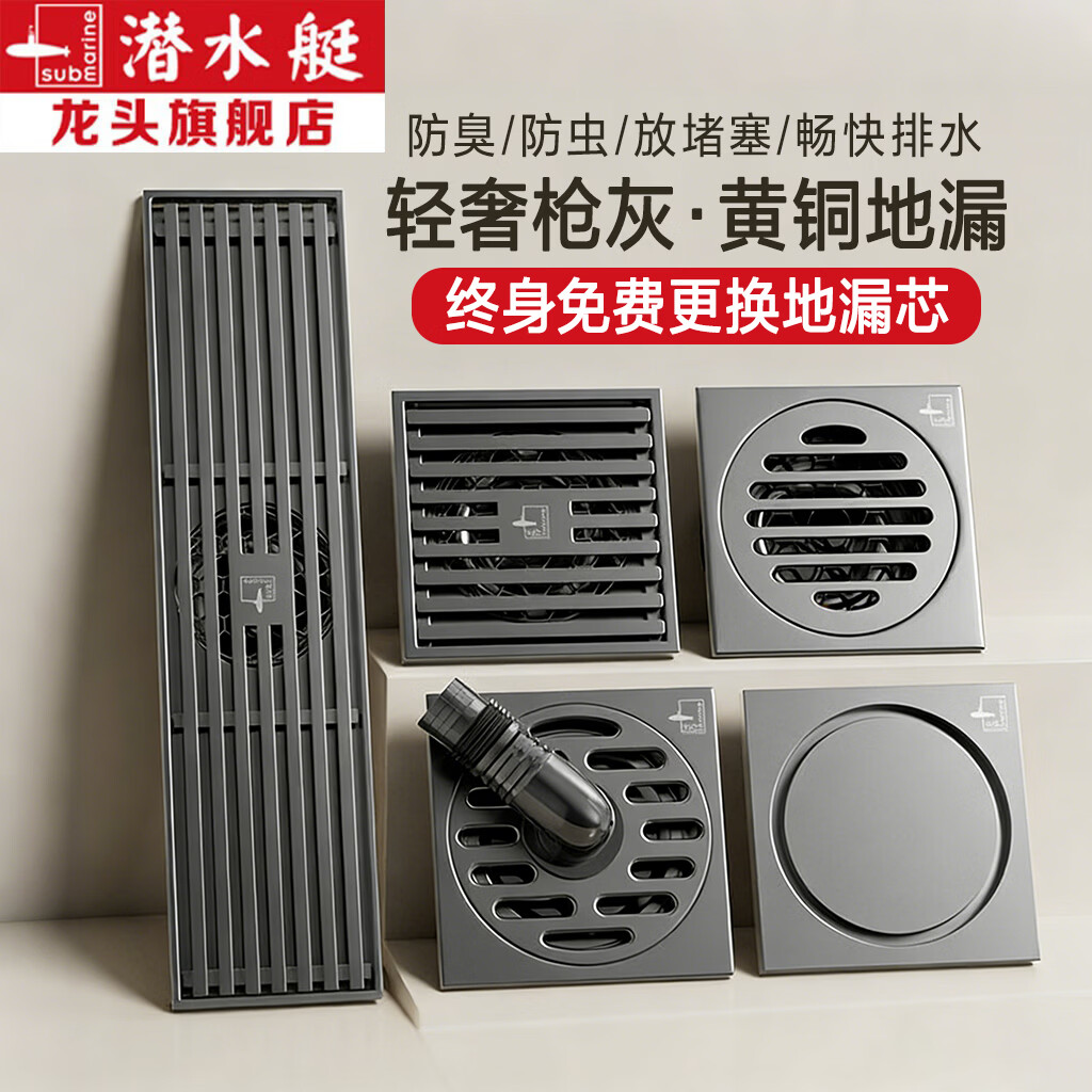 潜水艇黄铜防臭地漏淋浴快排浴室卫生间洗衣机家用枪灰地漏40移位地漏 【枪灰】长条隐形地漏-30CM