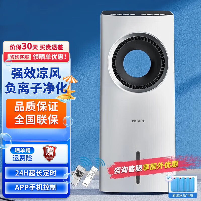 飞利浦（PHILIPS）空调扇制冷风扇无叶电风扇家用冷风机水冷塔扇负离子电扇落地扇变频轻音立式循环扇 ACR4146X丨负离子净化+强劲制冷