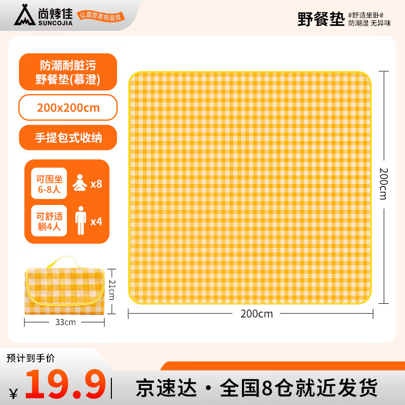尚烤佳（Suncojia）野餐垫 无纺布防潮垫 黄白格沙滩垫子 帐篷隔潮爬行垫2*2米打地铺