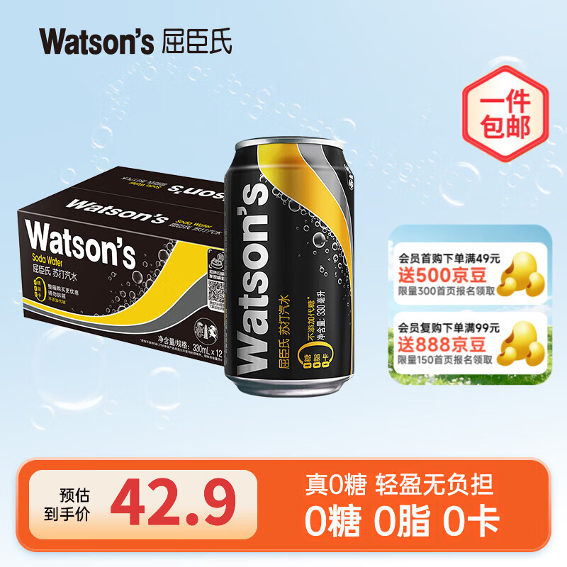 屈臣氏苏打汽水 气泡水调酒饮料 0糖0脂0卡 特调推荐 原味330ml*12罐