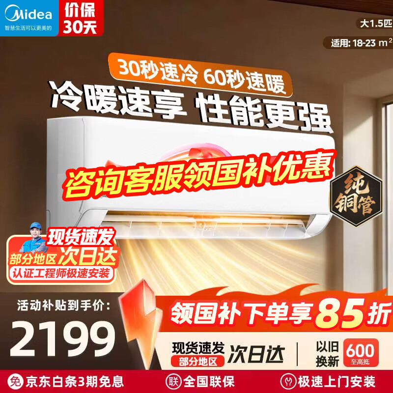 美的（Midea）国家补贴15% 大1.5匹 空调 新一级能效 2025加强版 变频冷暖 家电节能省电 家用挂机 一键酷省电 制冷王 一级能效 大1.5匹
