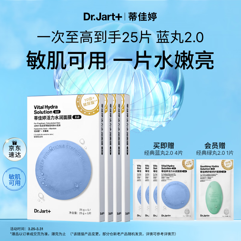 蒂佳婷（Dr.Jart）【蓝丸2.0升级】经典蓝丸补水面膜20片院线水光补水焕亮生日礼物