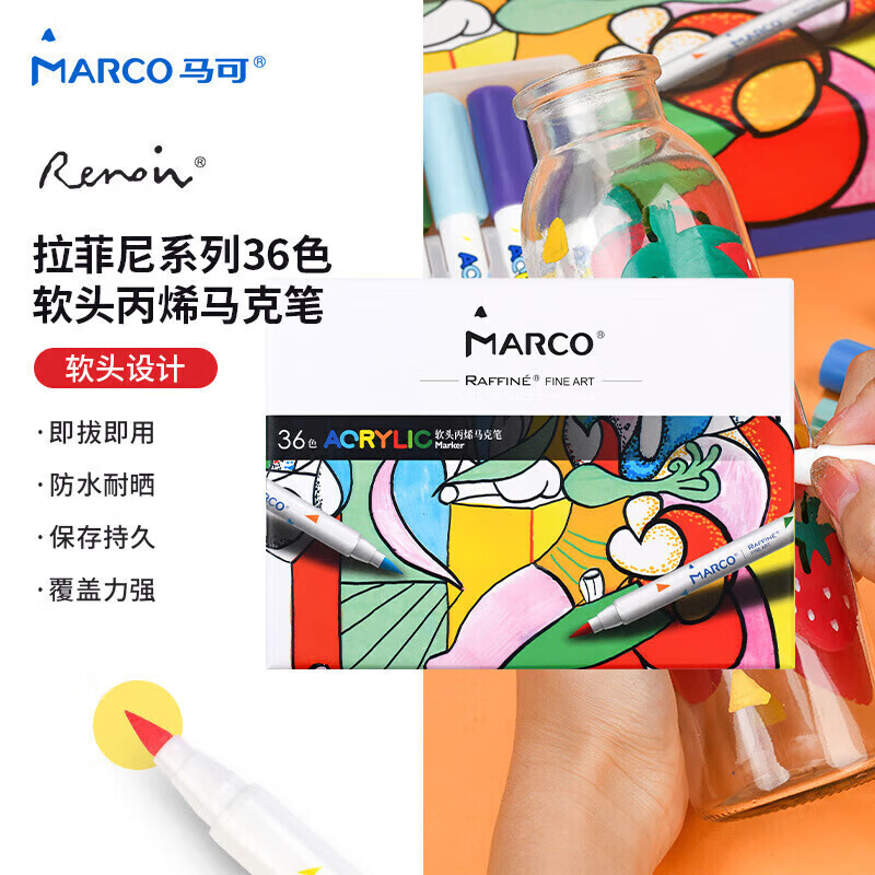 马可(MARCO)直液式软头丙烯马克笔色儿童中小学生专用礼物礼盒套装专业可叠色水彩笔荧光记号笔 阀门丙烯马克笔36色