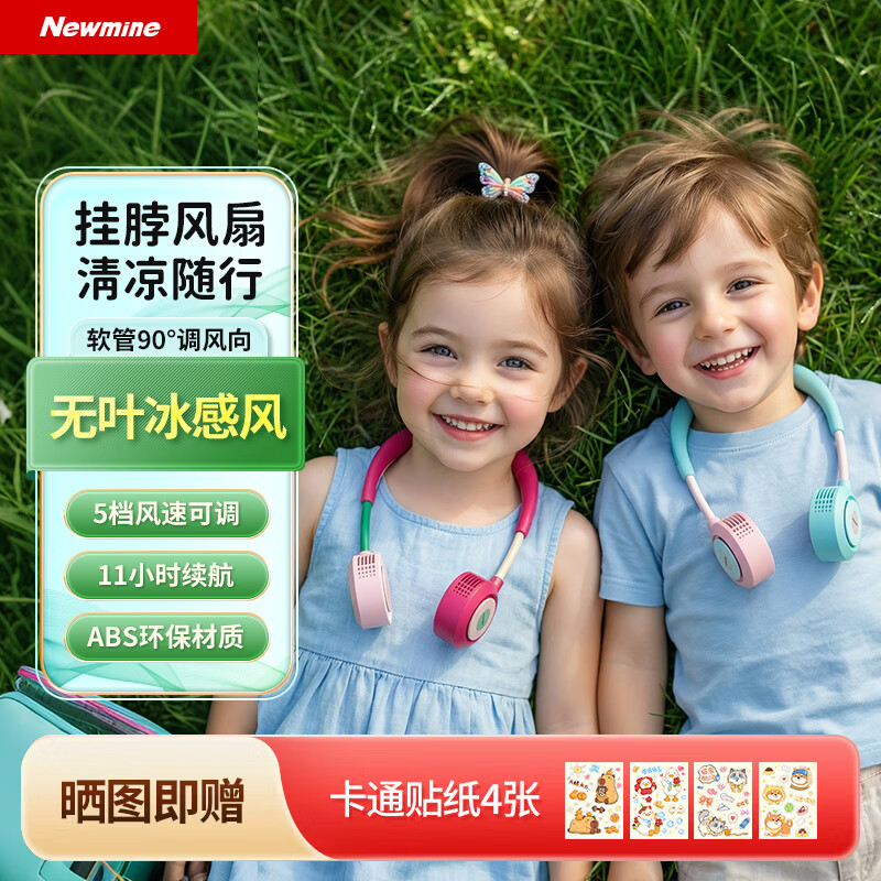 纽曼(Newmine)FS-10挂脖风扇儿童学生挂脖音箱随身便携式户外脖颈挂式小风扇超长续航懒人usb小型电风扇出游配件 喇叭音箱版2个更优惠【备注颜色咨询客服享优惠】