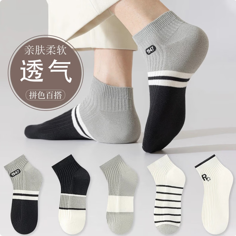 宜而爽春夏季薄款时尚短袜男亲肤柔软舒适吸汗耐磨防臭浅口透气休闲袜 黑拼白3 灰色2 5双装 均码