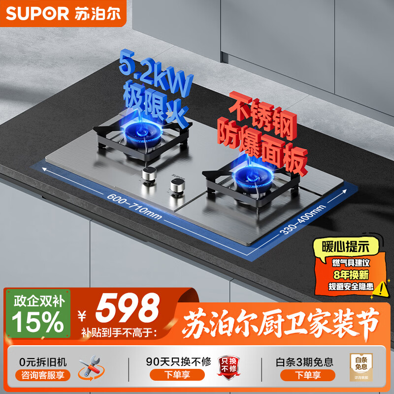 苏泊尔（SUPOR）燃气灶煤气灶灶具 双眼5.2KW大火力65%热效率 不锈钢面板易清洁 天然气DS35S