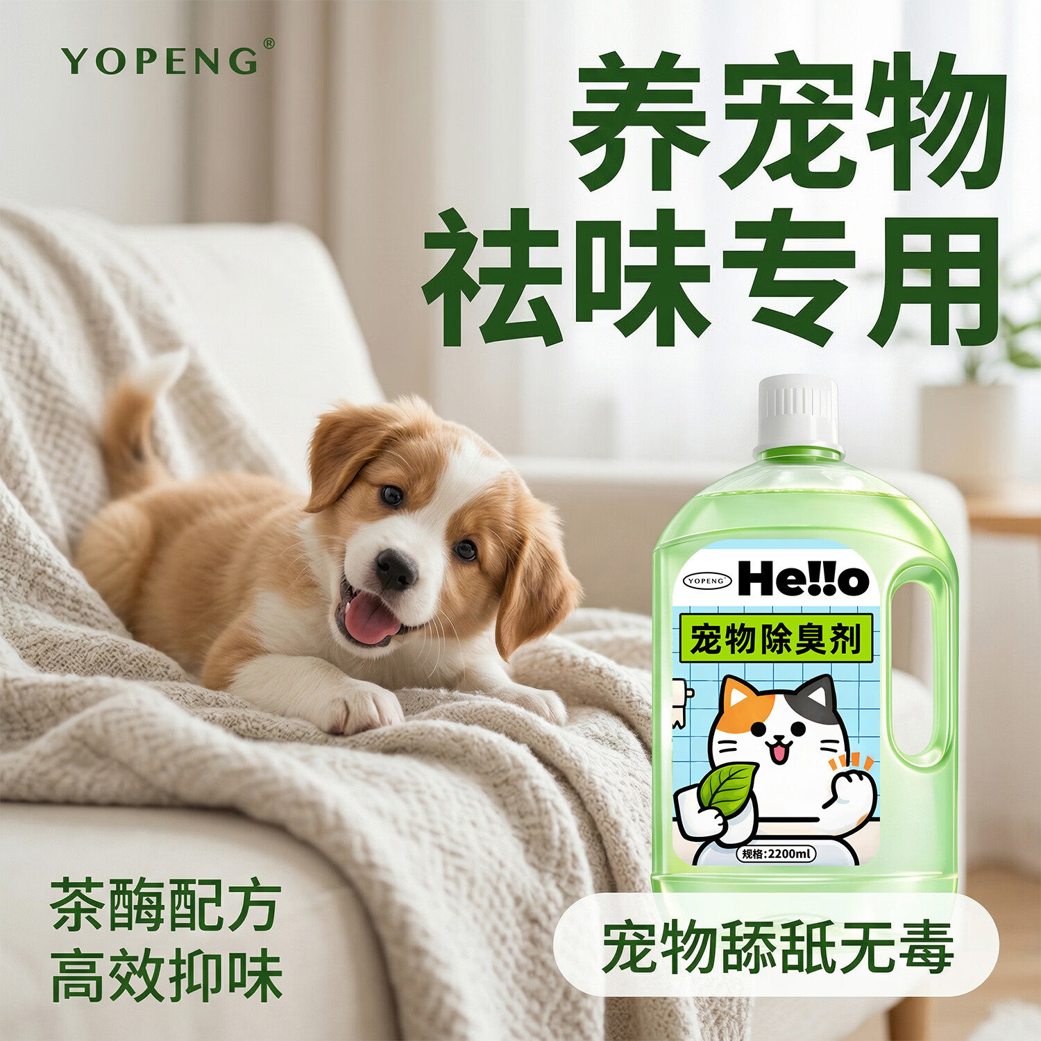 YOPENG宠物除臭剂生物酶尿臭分解除味剂大桶装狗狗猫咪去尿味除味剂 【宠物友好】500ml