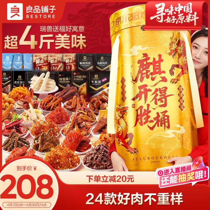 良品铺子麒开得胜零食大礼包2016g 猪肉牛肉零食桶礼盒 休闲零食踏青出游