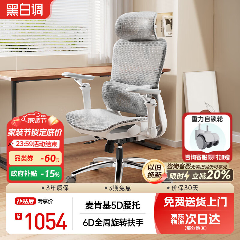 黑白调P2Ultra人体工学椅电脑椅办公电竞椅子人工力学座椅麦肯基5D腰托