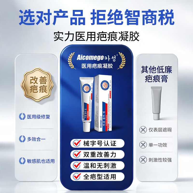 AICOMEGO医用疤痕凝胶祛疤膏修复病理性疤痕生长淡化因子xf 20g/支 医用祛疤凝胶1支*20g