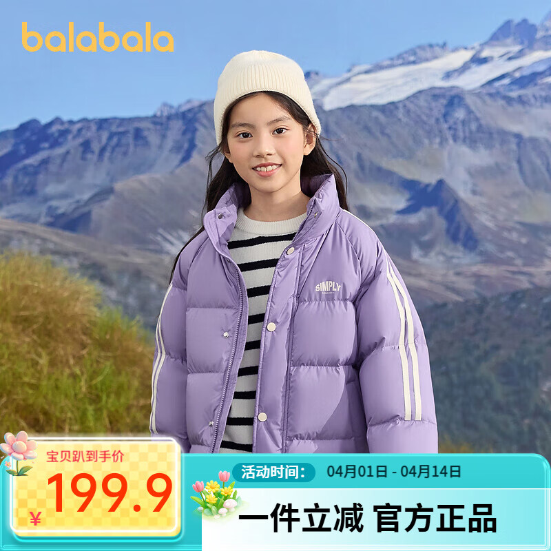 巴拉巴拉儿童羽绒服男童宝宝童装女童冬季中大童立领保暖洋气外套 紫白色调00471 100