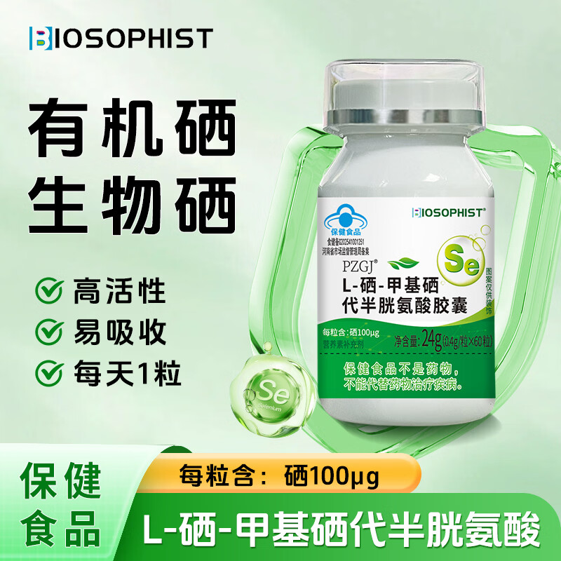 百草纪（BIOSOPHIST）硒片补硒活性有机硒可搭富硒酵母片增强免疫力女硒胶囊