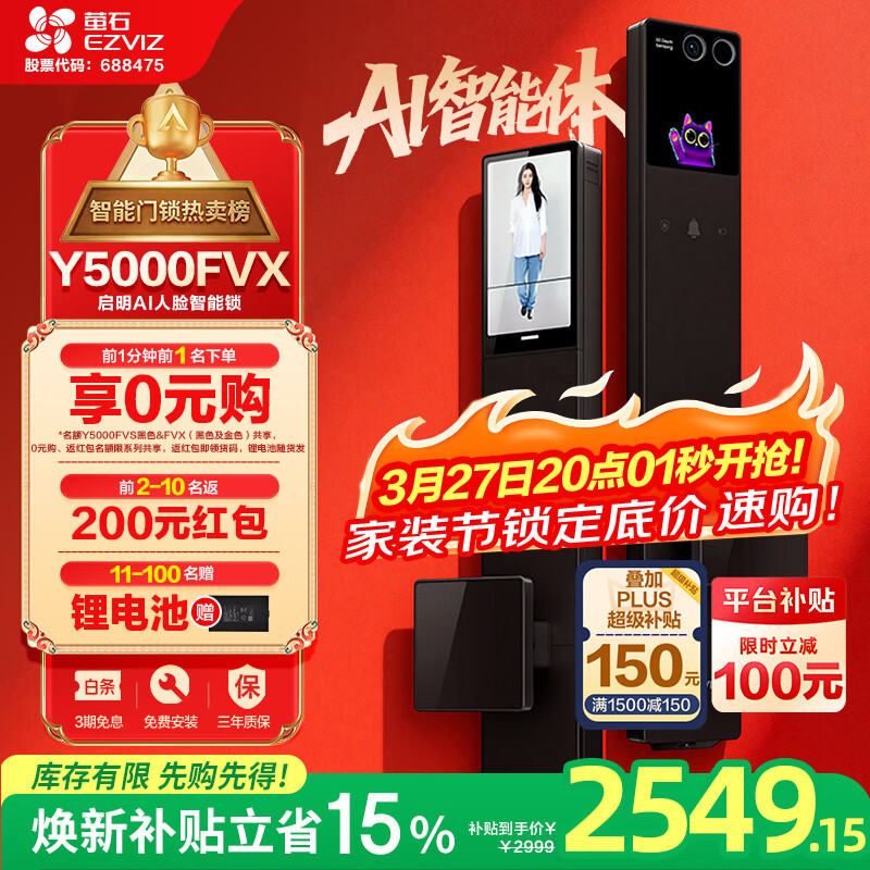 萤石启明Y5000FVX智能锁 静谧黑 3D人脸AI智能双摄无需指纹 掌静脉可视大屏 家用全自动视频门锁