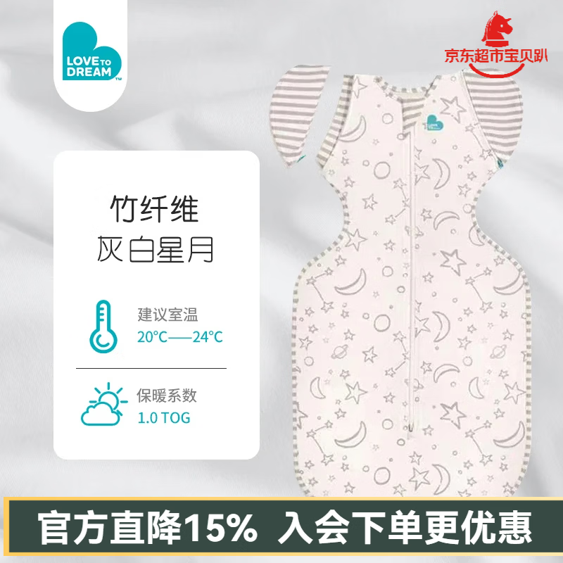 LOVE TO dream防惊跳睡袋新生儿婴儿四季通用竹纤维襁褓式睡袋儿童投降式防踢被 灰白星月 竹纤维四季通用 M码：8-15斤（约3-6个月） 京东折扣/优惠券