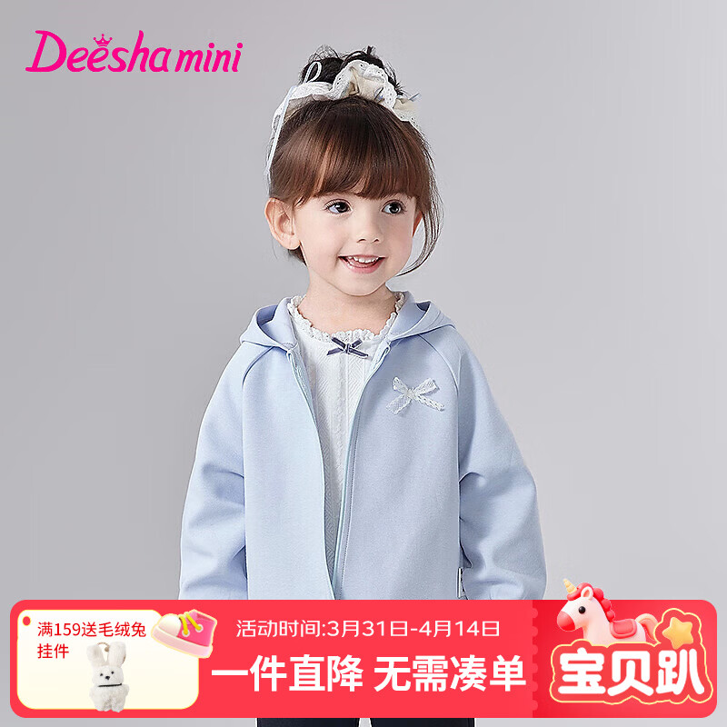 笛莎（DEESHA）童装女童外套2025秋季新款女宝宝甜美木耳边连帽外套儿童外套 粉蓝色 120