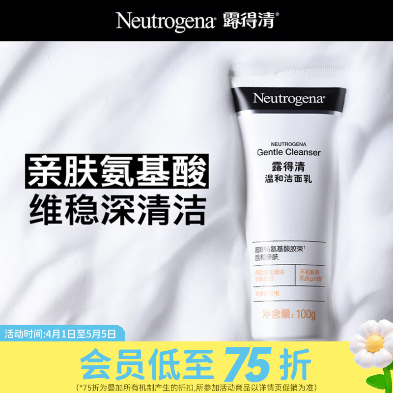 露得清净化氨基酸洗面奶100g*2支 59.9元 - 线报酷