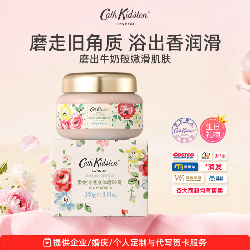 CATH KIDSTON英国品牌柔嫩身体磨砂膏温和全身清洁去角质改善粗糙鸡皮留香嫩肤 柔嫩磨砂膏240g*1瓶