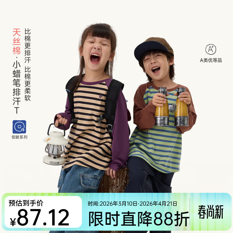 Q21小蜡笔儿童长袖T恤男女童天丝棉排汗透气线条百搭秋款长袖 葡萄饼干 140 cm