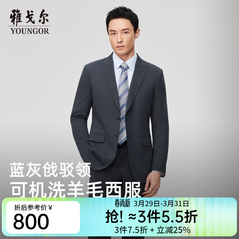 雅戈尔（YOUNGOR）西服男可机洗羊毛混纺239款套西上衣隐条纹面料舒适挺括2026新品 深蓝VOTN210239FJY上衣 185B 185/108A （推荐80-85公斤）