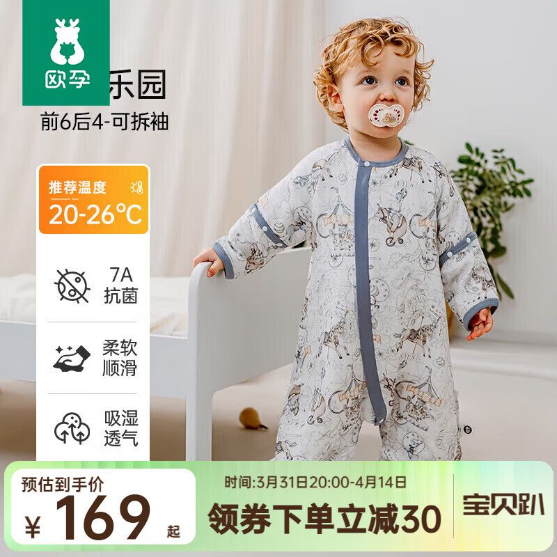 欧孕（OUYUN）小清心睡袋婴儿秋冬款竹棉纱布宝宝分腿防踢被子儿童 春夏-奇妙乐园【前六后四】 120cm 【110码】推荐身高105- 京东折扣/优惠券