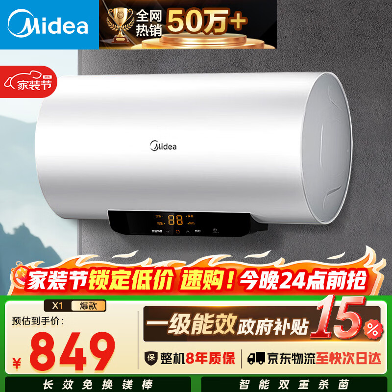 美的（Midea）储水式电热水器电家用60升国家补贴长效免换镁棒2200W速热一级能效防电墙F6021-X1(S)【全新升级】