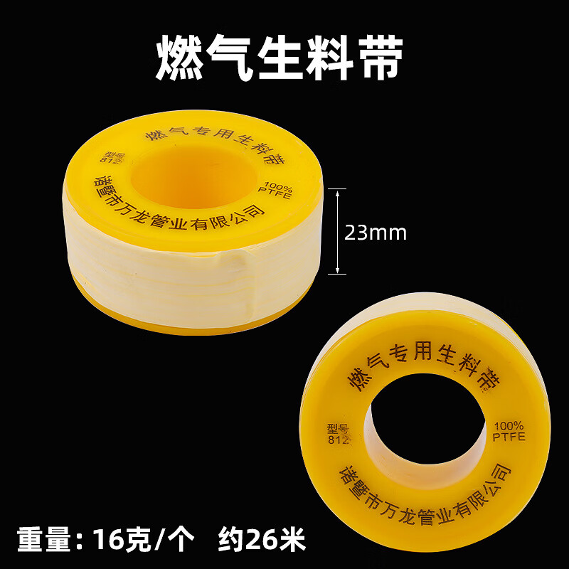 JDG天然气燃气煤气水暖管专用生料带聚四氟乙烯加大加厚水胶带密封带 黄色加厚