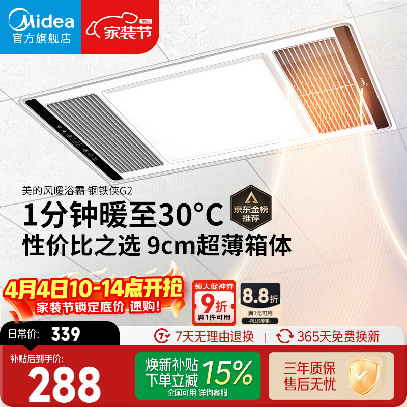 美的（Midea）风暖浴霸钢铁侠系列暖风照明排气一体换气暖风机G2