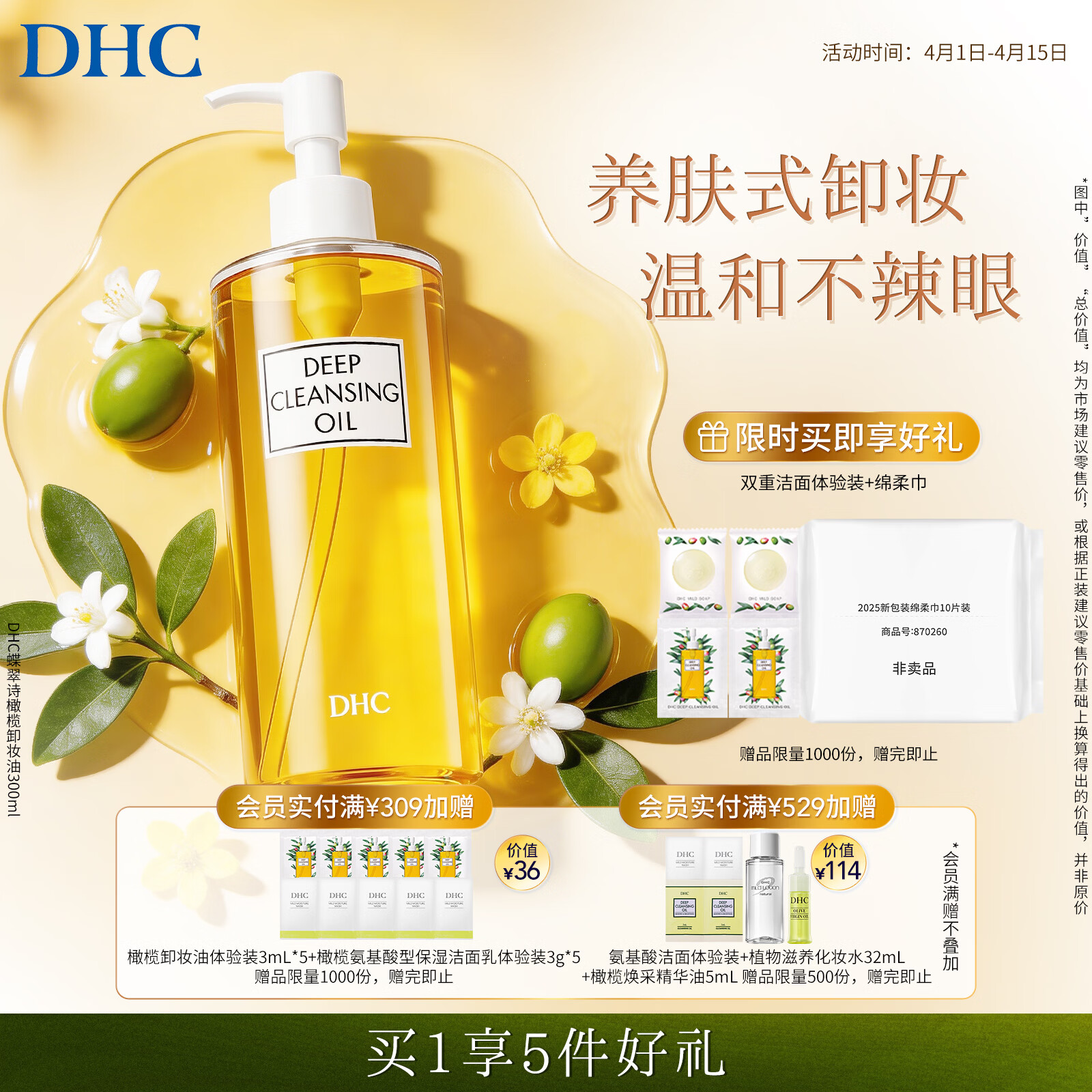 DHC蝶翠诗橄榄卸妆油300ml 温和卸妆易乳化不油腻去角质清洁保湿自营