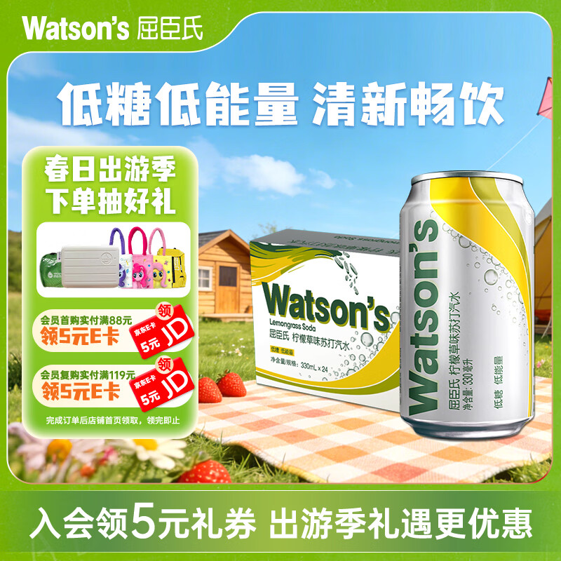 屈臣氏（Watsons）苏打水柠檬草味含汽气泡水饮料0脂低糖解腻调酒330mL*24罐整箱