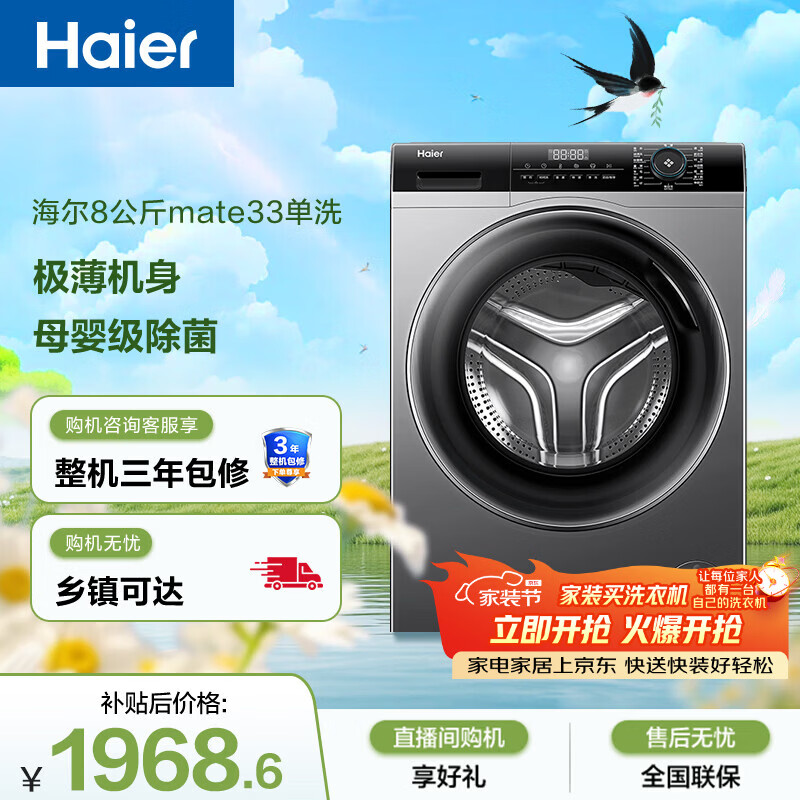海尔（Haier）全自动滚筒洗衣机小型 8KG 超薄家用宿舍 顽渍洗 家电以旧换新京东自营 EG80MATE33S