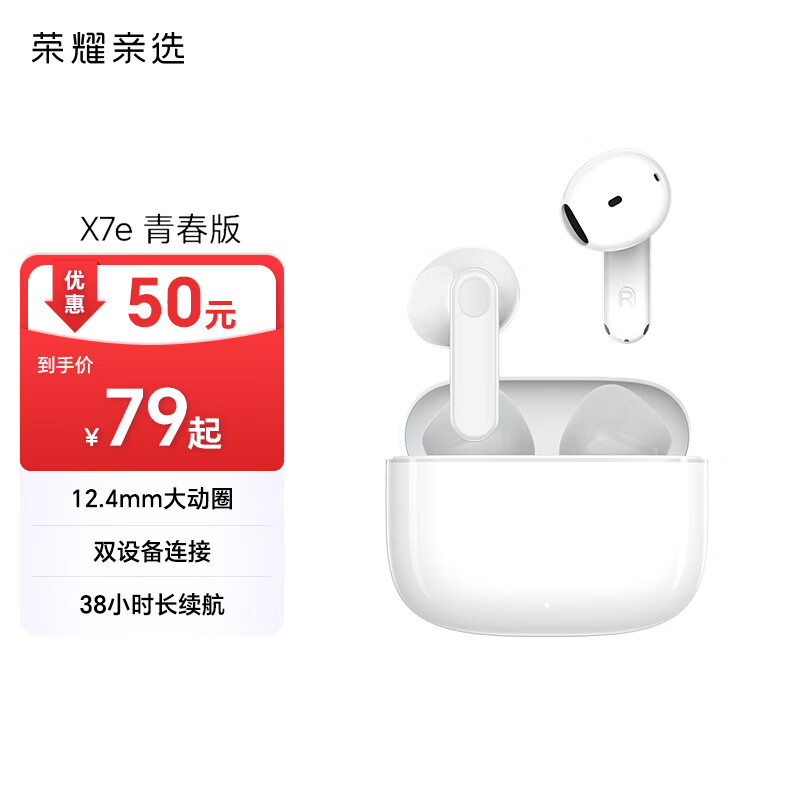 荣耀亲选亲选耳机 X7e青春版【国家补贴】蓝牙耳机 双设备连接 长续航通话降噪 适配荣耀华为小米手机 白