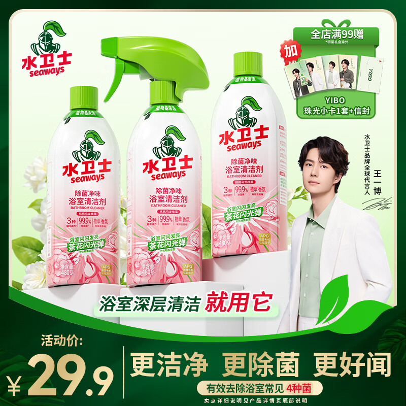 水卫士除菌净味浴室清洁剂480g*3瓶卫生间瓷砖厕所马桶玻璃清洗剂