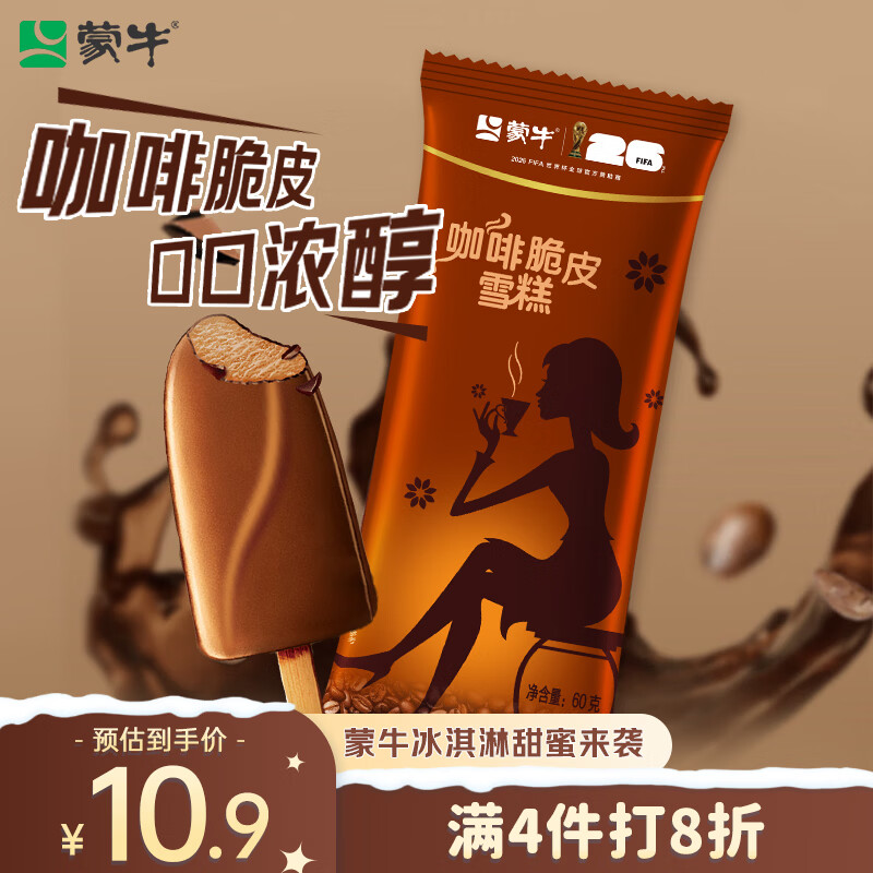 蒙牛香浓咖啡脆皮口味雪糕60g*6支/盒 冰淇淋冰棍奶糕