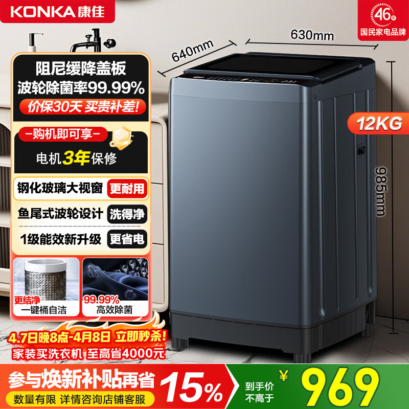 康佳（KONKA）全自动波轮洗衣机12KG 钢化玻璃阻尼盖板租房家用以旧换新 家电补贴 KB120-J688