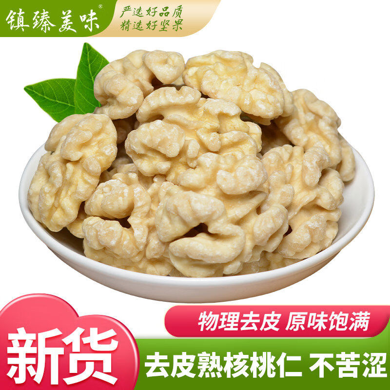 鎮(zhèn)臻美味去皮核桃仁貨500g原味脫皮去衣熟香脆核桃肉散裝零食堅果烘焙 原味