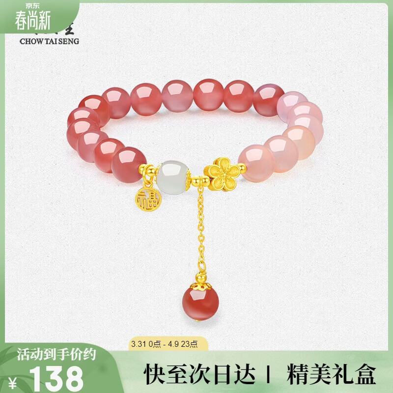 周大生【生日礼物】十里桃花玛瑙手串转运珠国风手链送女友老婆
