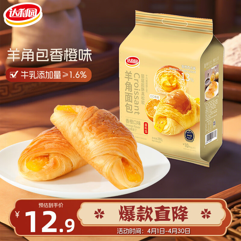 达利园羊角包香橙味250g夹心手撕面包学生早餐休闲零食牛角包独立包装