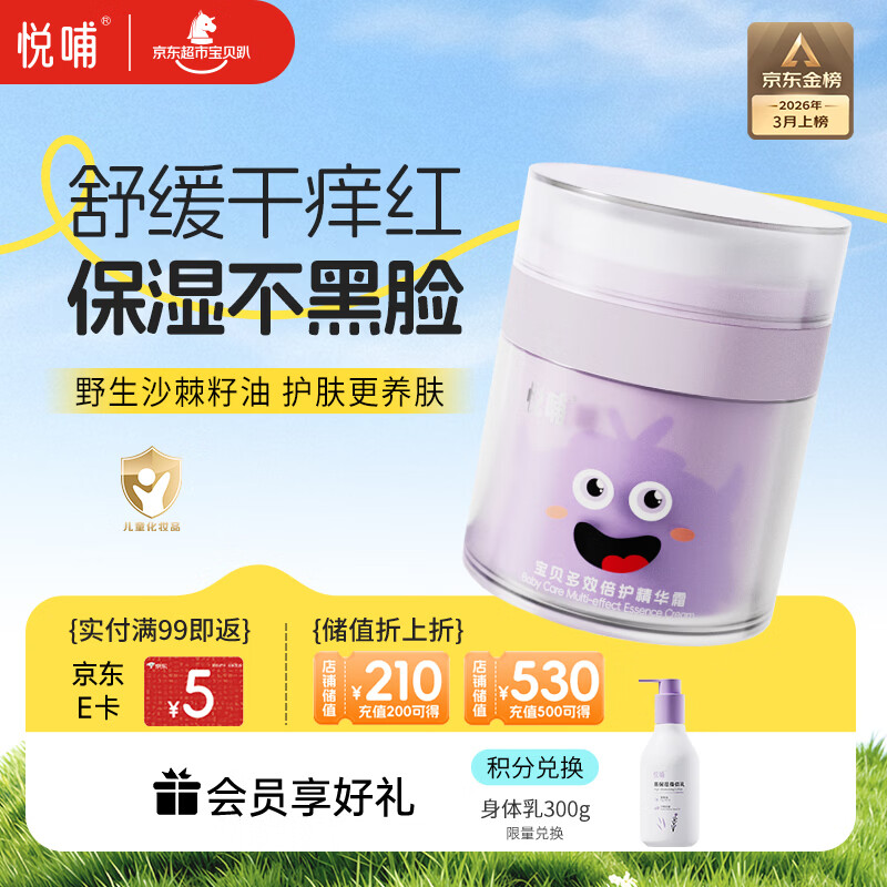悦哺儿童面霜婴儿保湿滋润霜 宝宝肌肤干痒红舒缓补水护肤霜50g