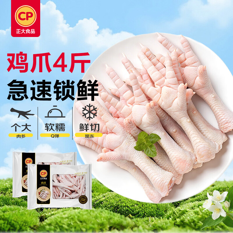 正大食品（CP）鸡爪净重4斤 （单个鸡爪约40-50g） 柠檬烧烤鸡爪 纯原料