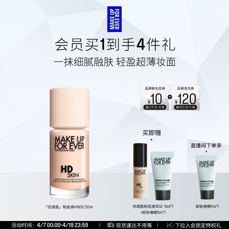 玫珂菲【官方正品】亲肌遮瑕粉底液1N00持妆自然粉底 生日礼物送女友