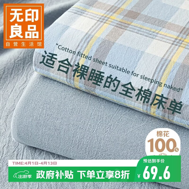 无印良品A类可水洗全棉床单单件 纯棉单人学生宿舍被单160*230cm