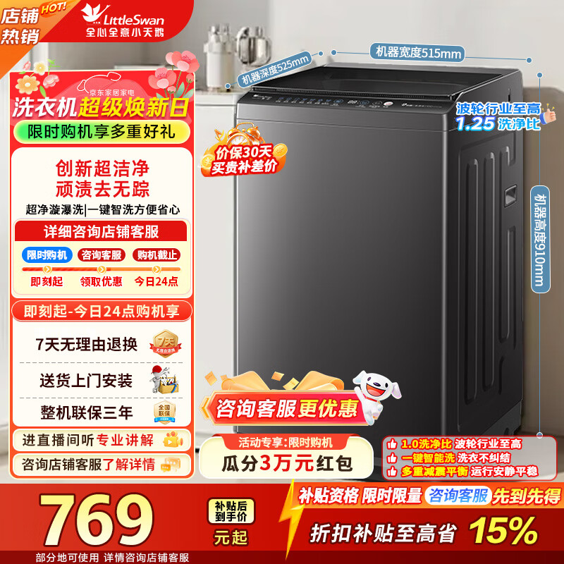 小天鹅（LittleSwan）波轮洗衣机小型全自动家用 8公斤变频电机 宿舍租房神器 家电折扣补贴一级能效 TB80V26DT 波轮