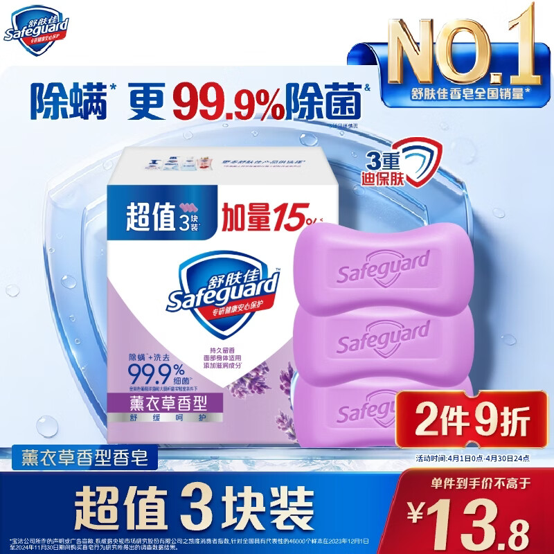 舒肤佳香皂 薰衣草115g*3块皂 99.9%除菌 洗澡沐浴皂肥皂  新旧包装随机