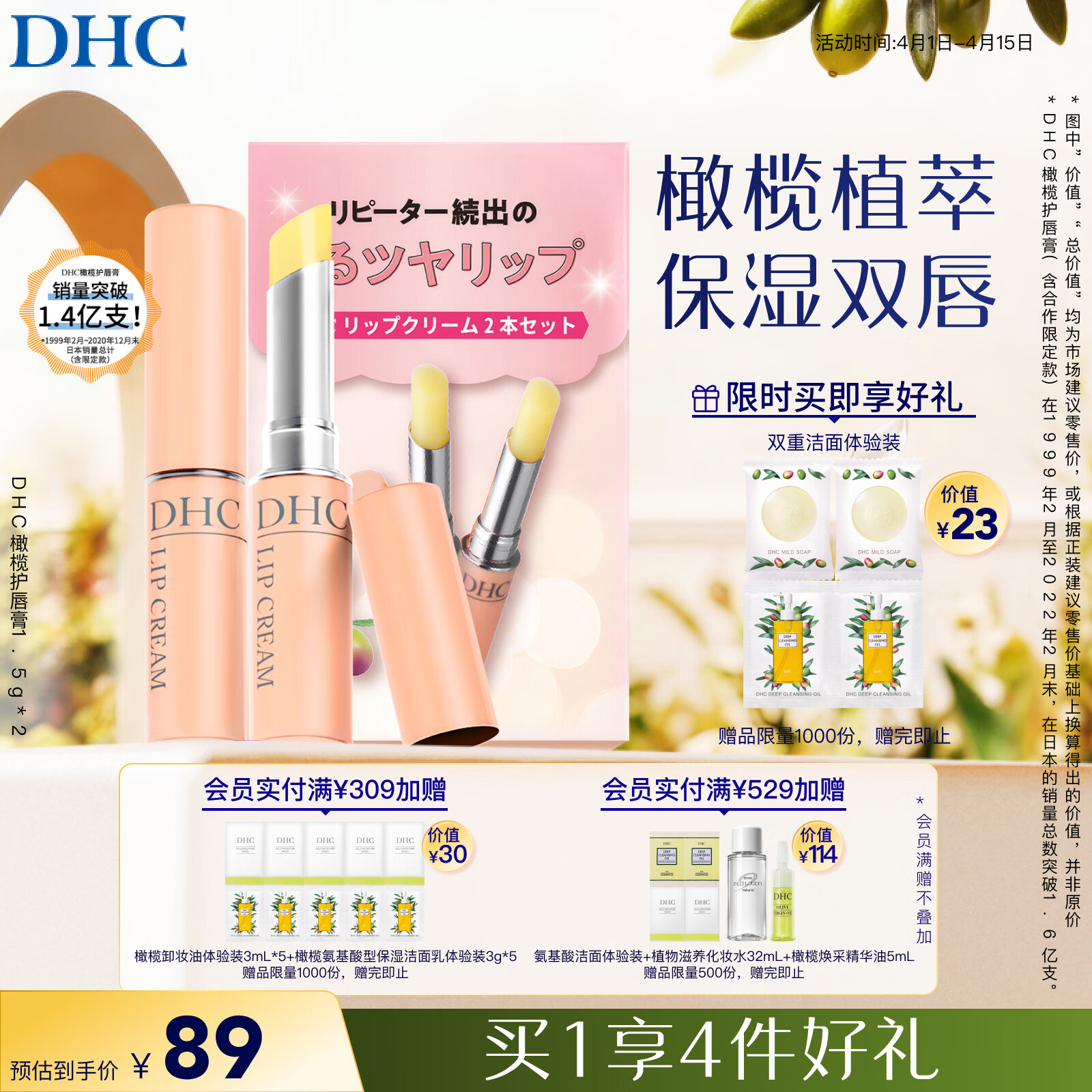 DHC橄榄护唇膏1.5g×2  蝶翠诗润唇膏保湿滋润抗皱温和舒缓修护