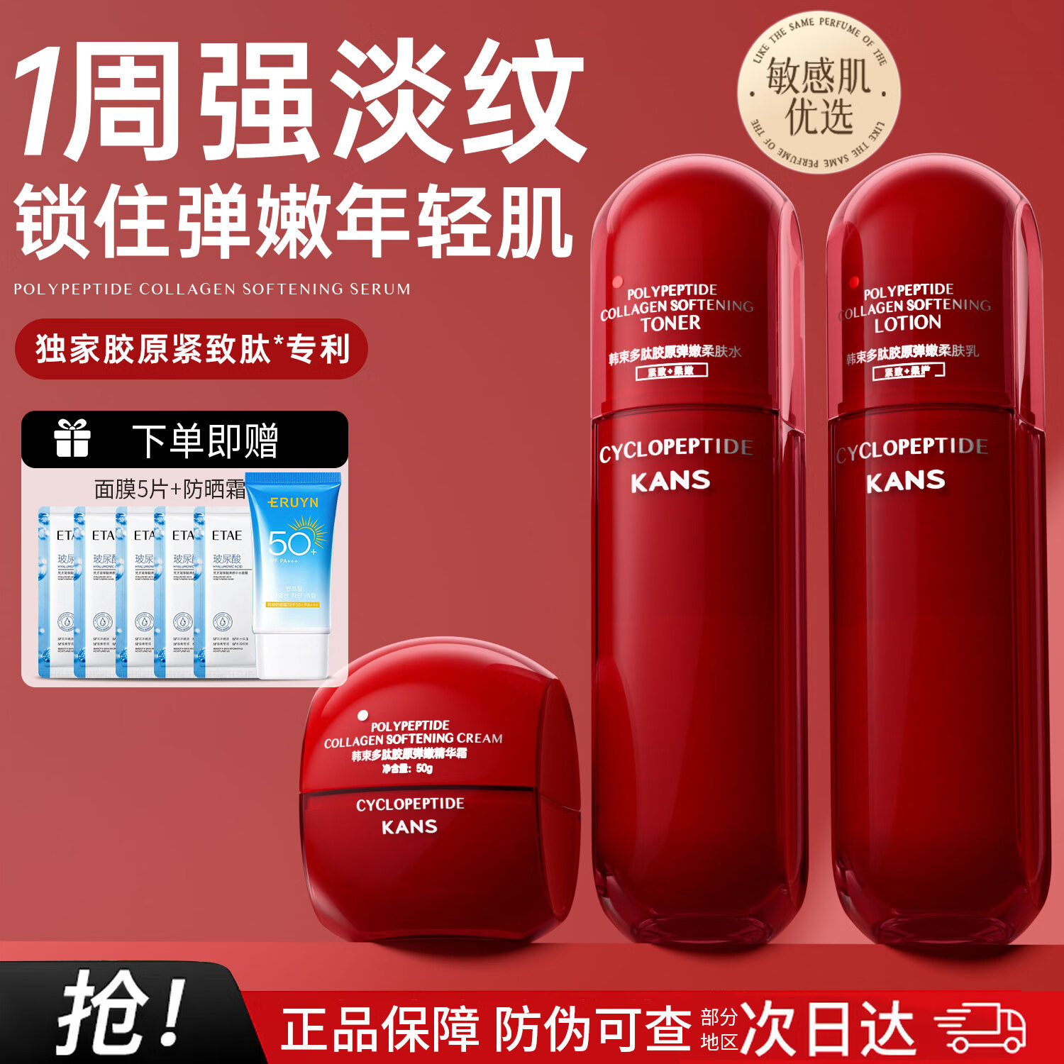 韩束（KanS）红蛮腰水乳抗皱紧致抗老护肤品套装女补水保湿淡化细纹女神节礼物 【保湿套装】水100ml+乳100ml+面霜50g 官方旗舰店正品