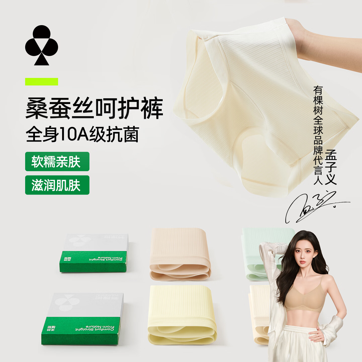 有棵树女士内裤女10A抗菌桑蚕丝加长裆中高腰收腹无痕透气高弹包臀短裤