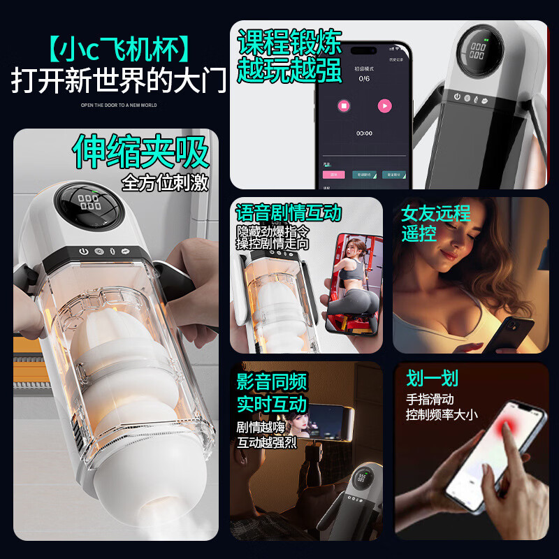 高级飞机杯全自动伸缩吮吸智能互动玩具 成人玩具 APP款