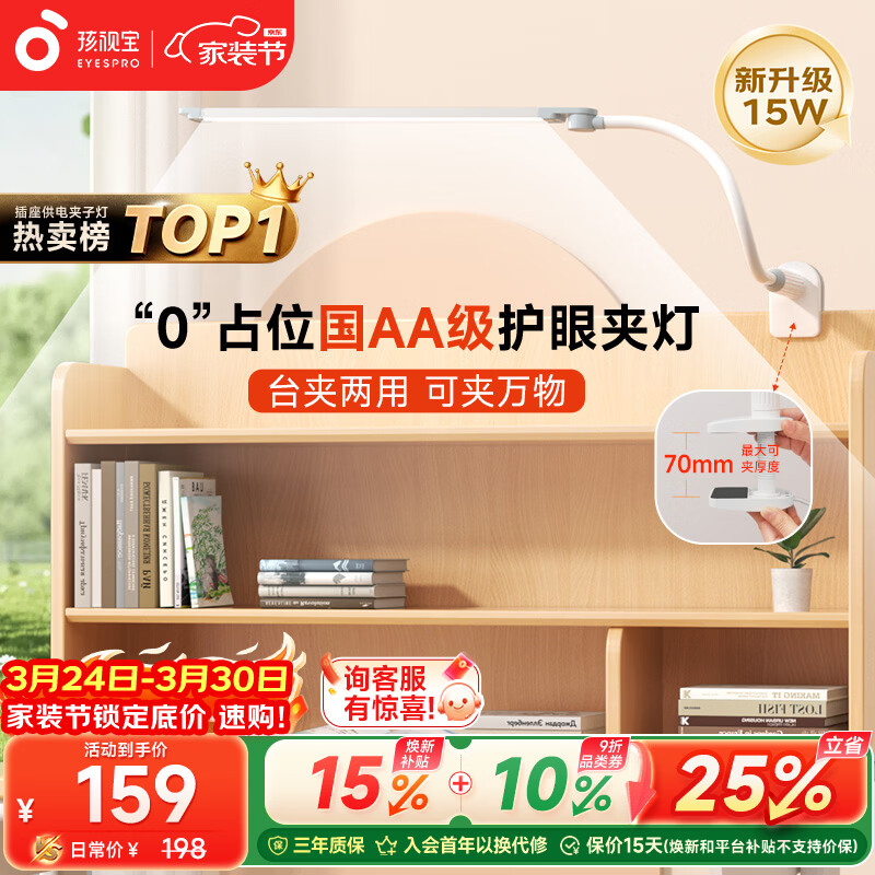 孩视宝夹式护眼台灯夹子灯床头阅读灯学生学习宿舍可调节多场景VL821A-D